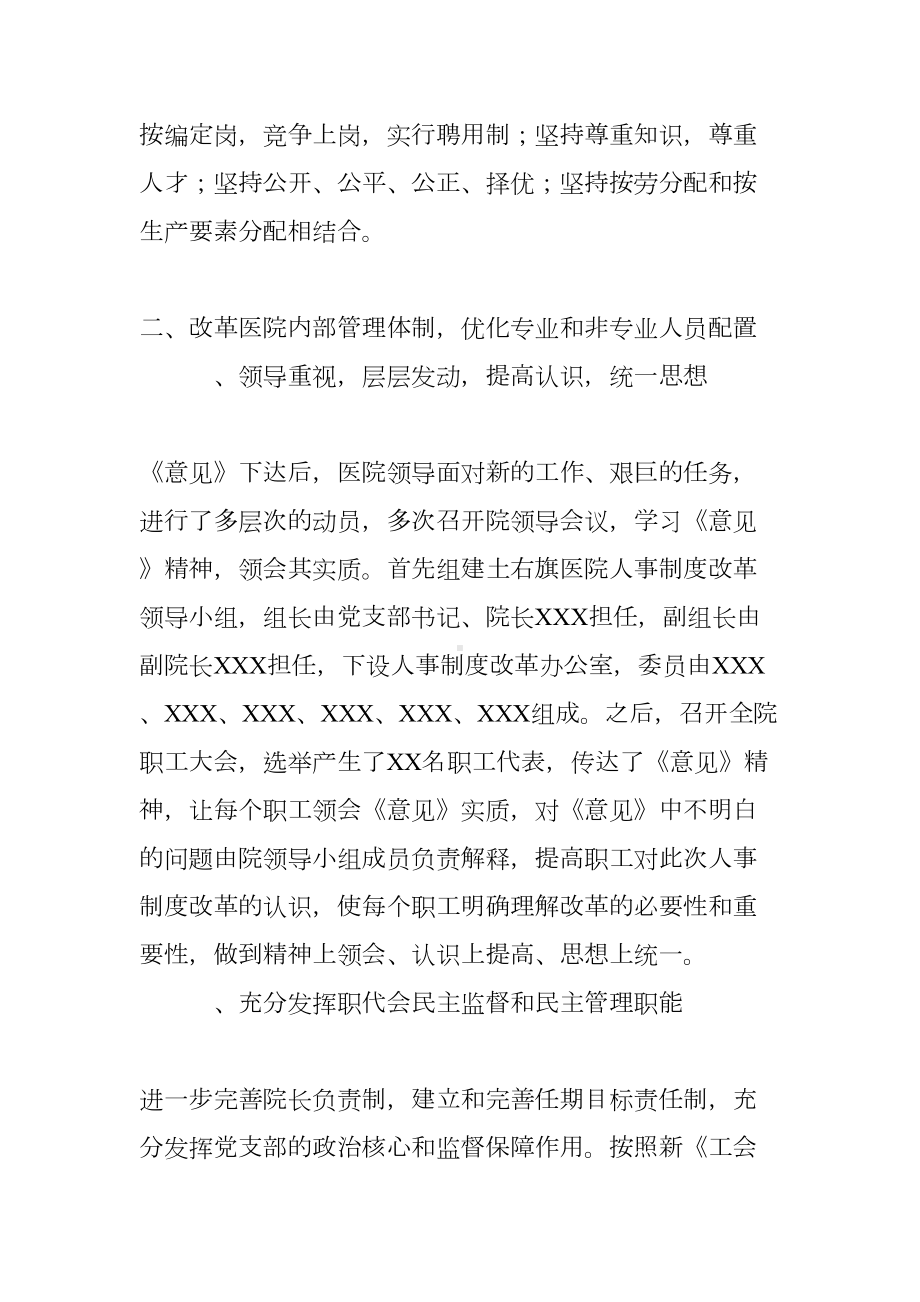 医院人事制度改革方案(DOC 12页).doc_第2页