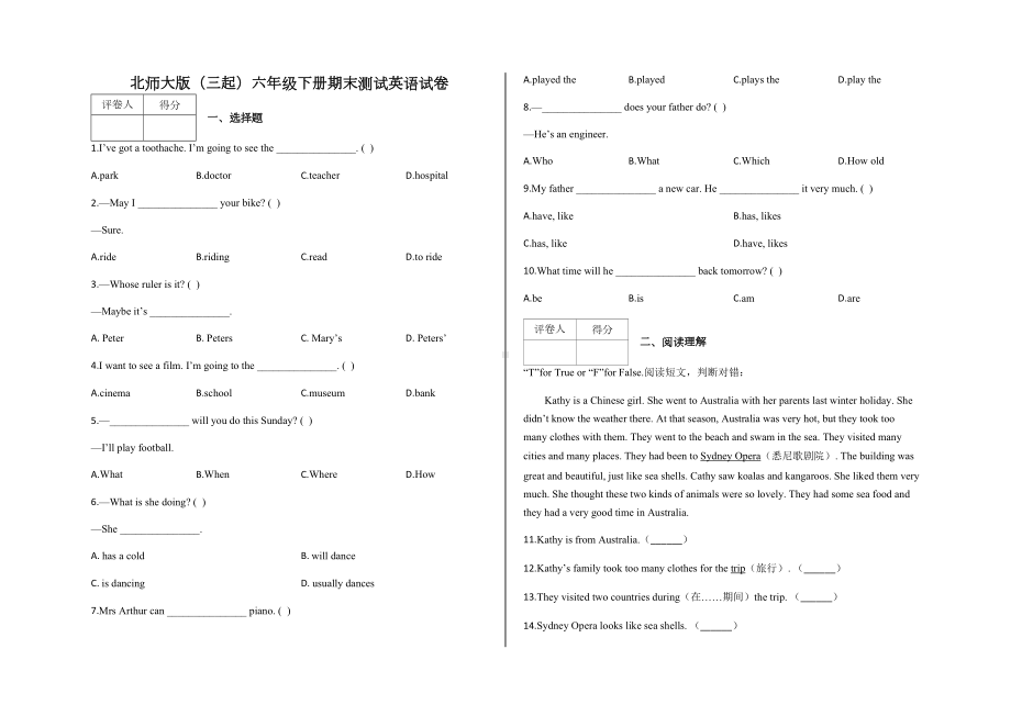 北师大版(三起)六年级下册期末测试英语试卷-含答案(DOC 8页).docx_第1页