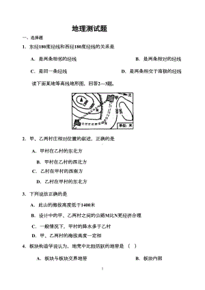 初中地理学业水平考试选择题专项练习剖析(DOC 14页).doc