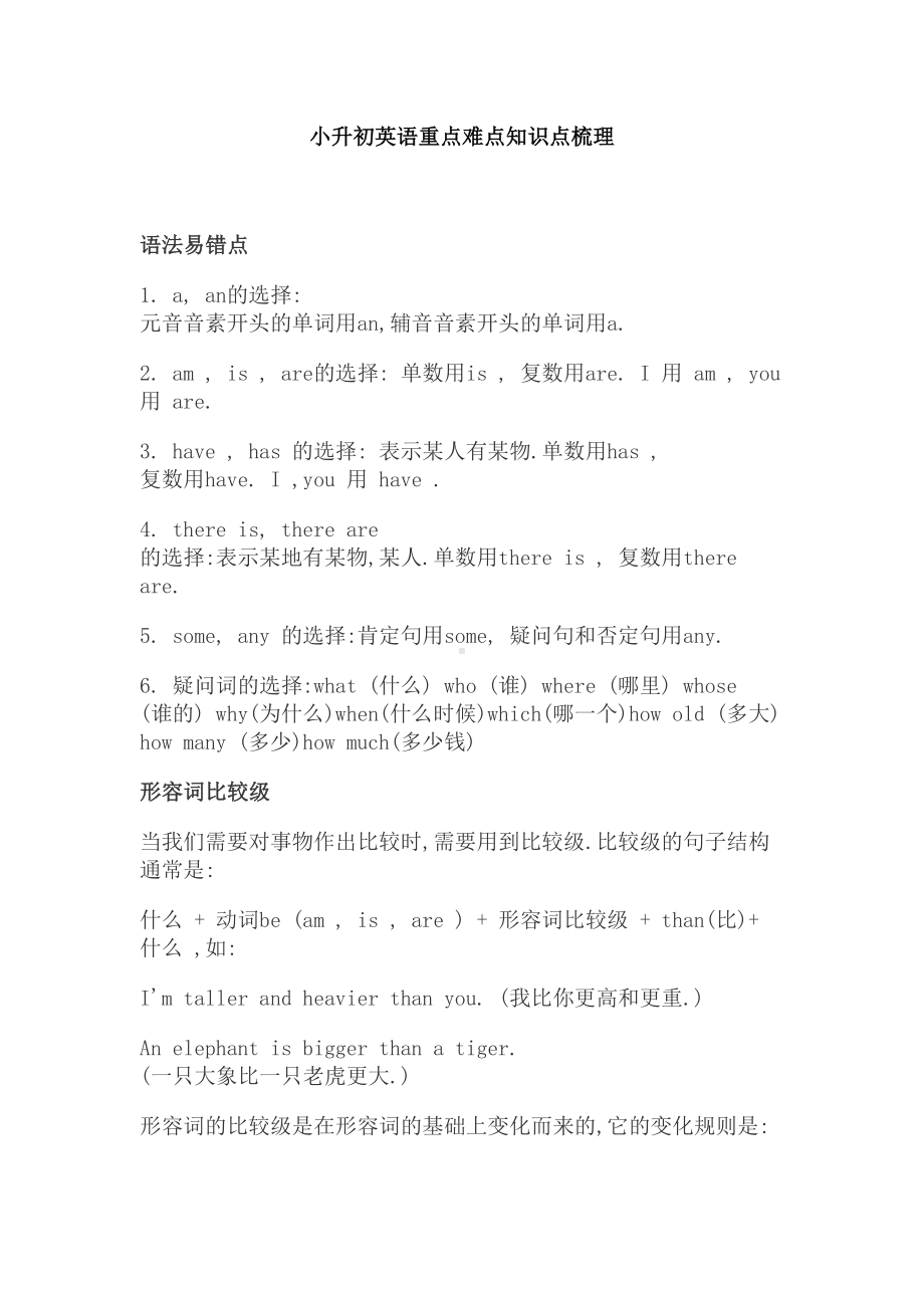 小升初英语重点难点知识点梳理(DOC 6页).docx_第1页