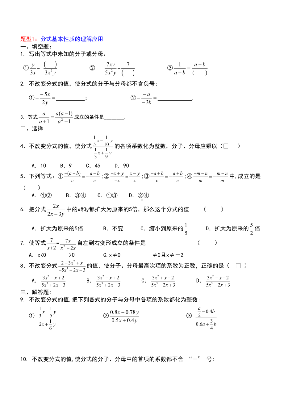 分式及分式的基本性质练习题(DOC 4页).doc_第2页