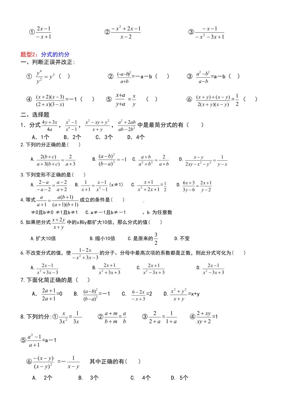 分式及分式的基本性质练习题(DOC 4页).doc_第3页