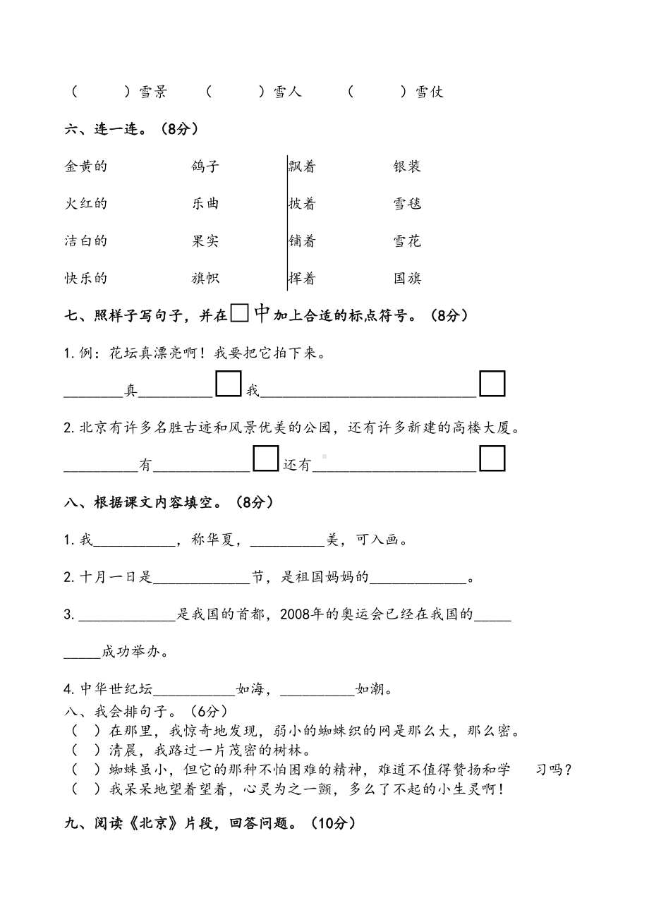 小学二年级上册语文第三单元测试卷(人教版)(DOC 4页).doc_第2页