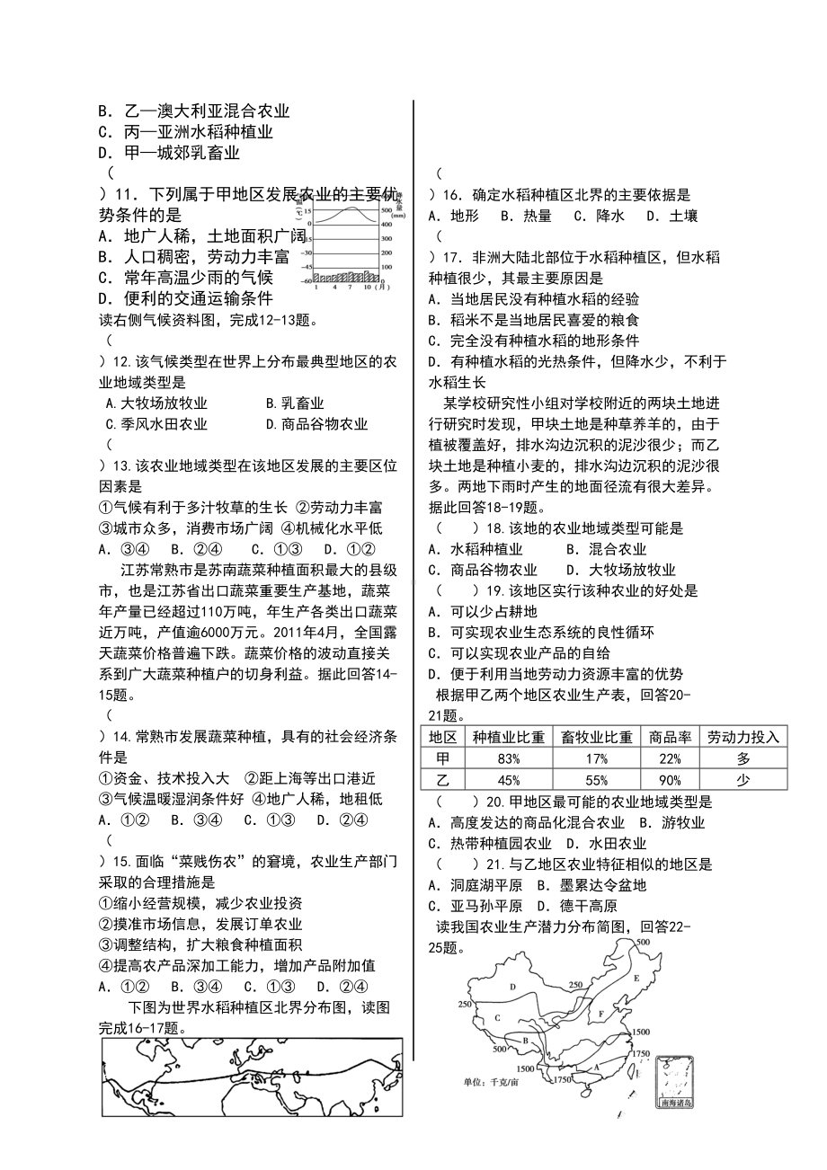 农业区位因素与农业地域类型练习题(DOC 6页).doc_第2页