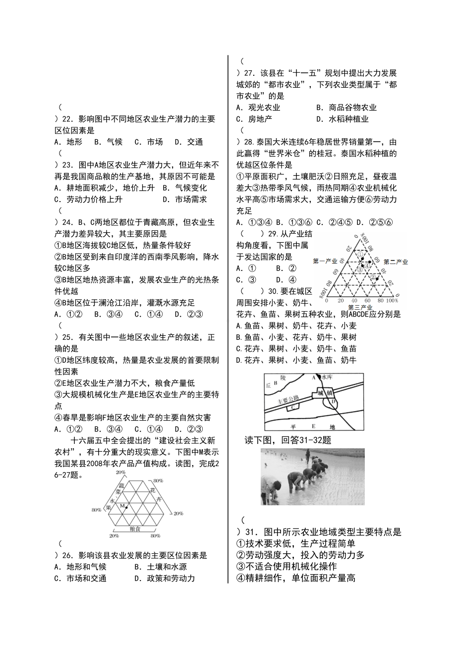 农业区位因素与农业地域类型练习题(DOC 6页).doc_第3页