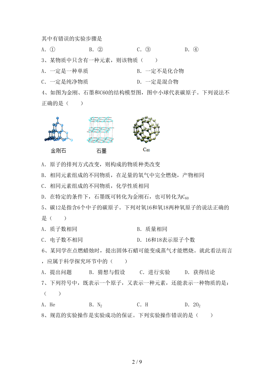 初中八年级化学上册期末考试题及答案(DOC 9页).doc_第2页