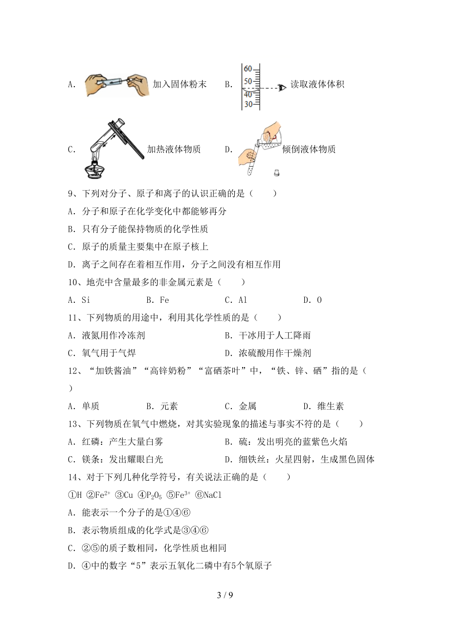 初中八年级化学上册期末考试题及答案(DOC 9页).doc_第3页