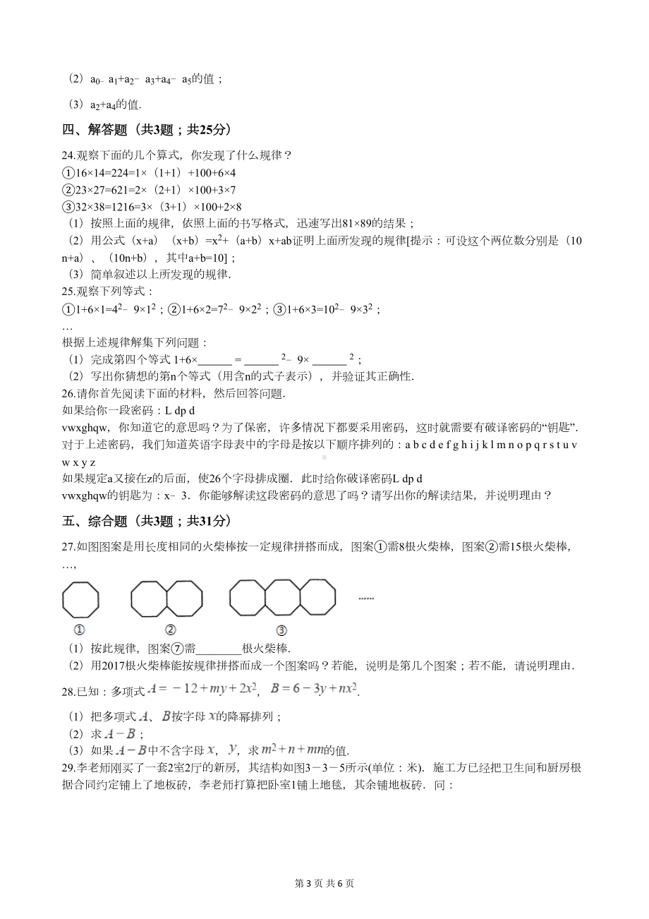 北师大版七年级上册数学第三章测试题(附答案)(DOC 5页).docx_第3页