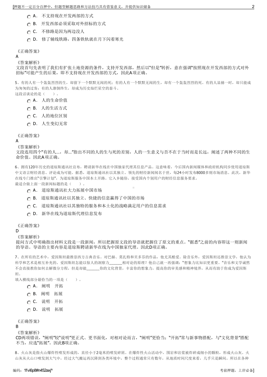 2023年国华人寿保险股份有限公司招聘笔试冲刺题（带答案解析）.pdf_第2页