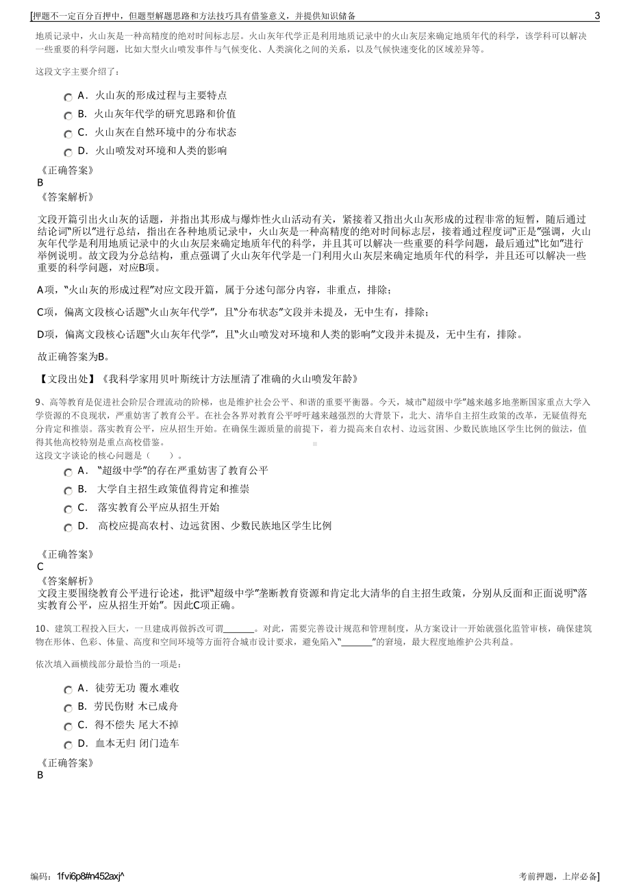 2023年国华人寿保险股份有限公司招聘笔试冲刺题（带答案解析）.pdf_第3页