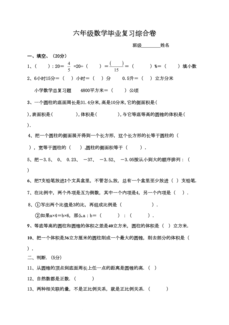 小学数学总复习题精选(DOC 5页).doc_第1页