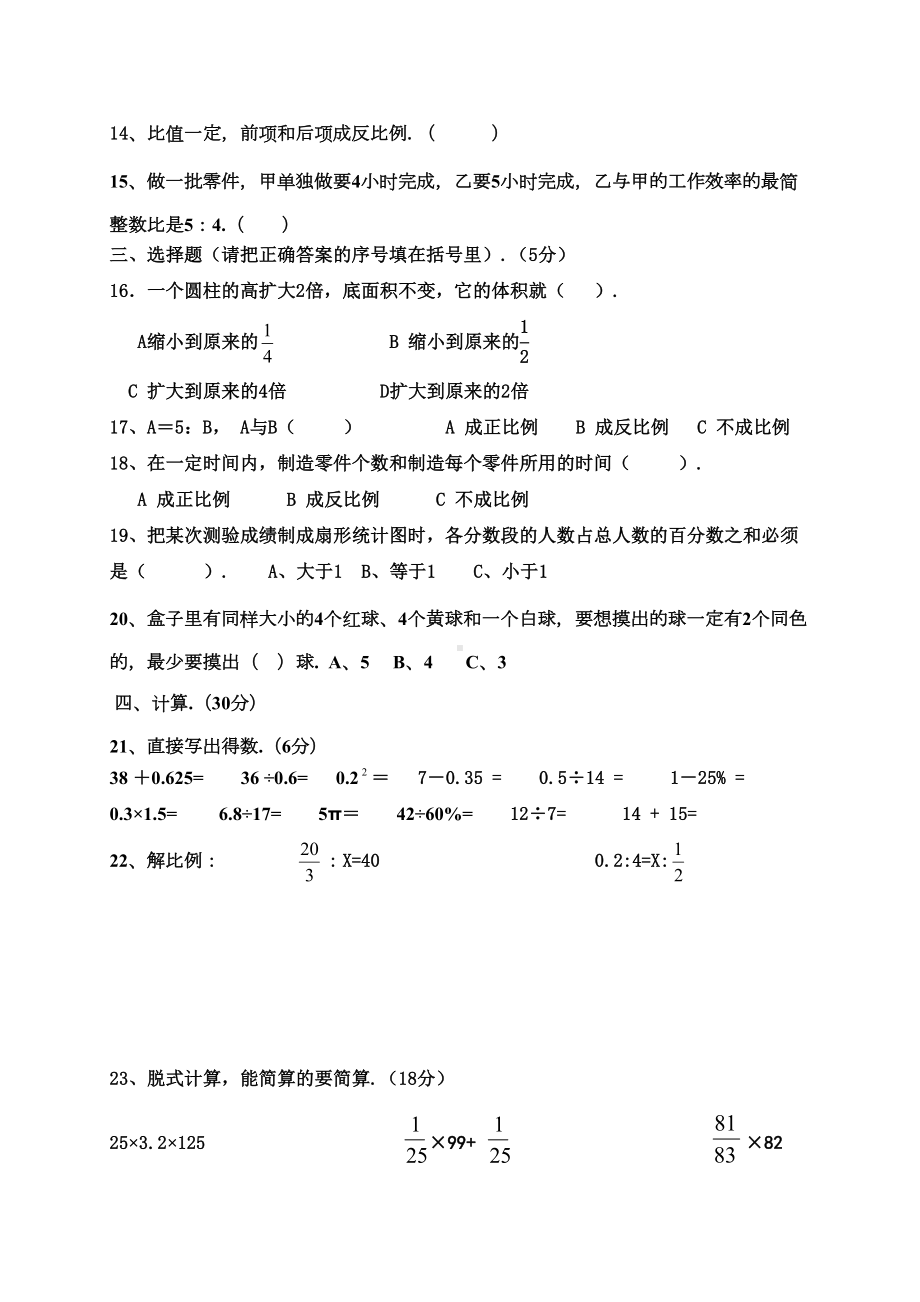 小学数学总复习题精选(DOC 5页).doc_第2页