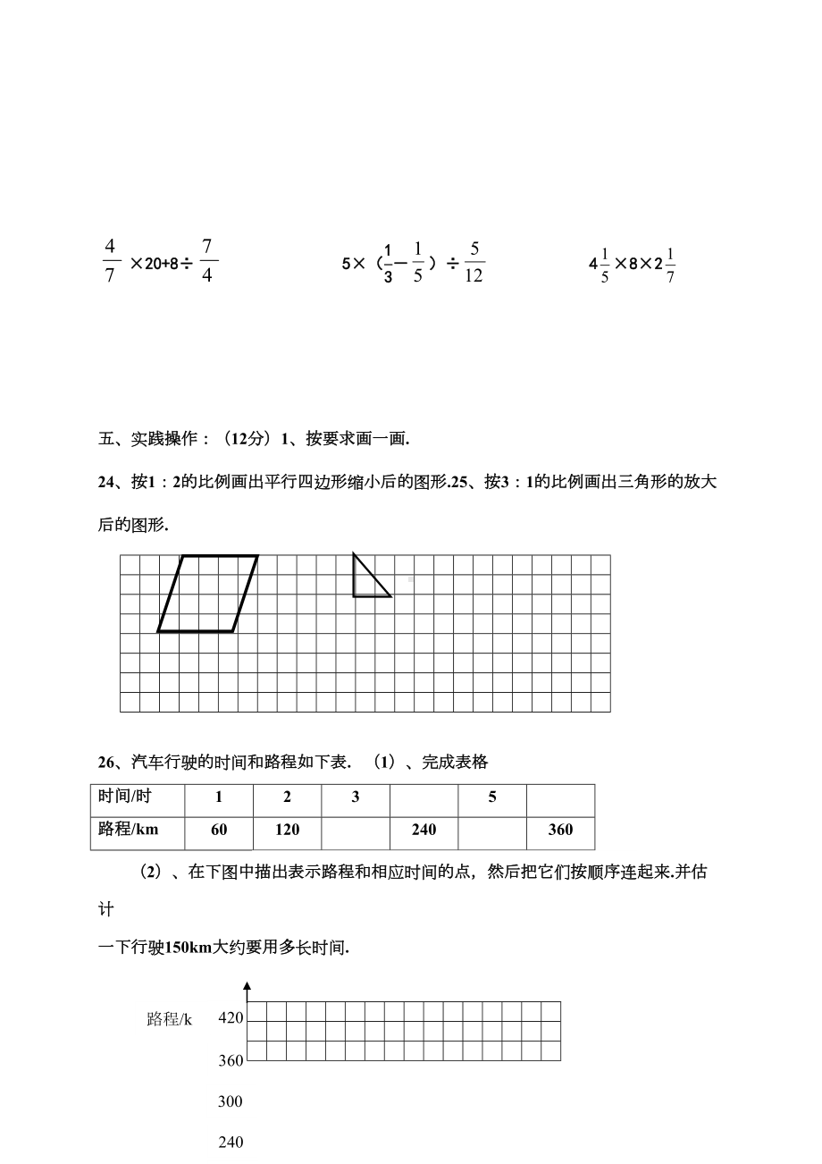 小学数学总复习题精选(DOC 5页).doc_第3页