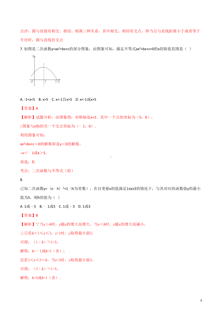 北师大版九年级下册数学全册综合测试题(DOC 17页).doc_第3页