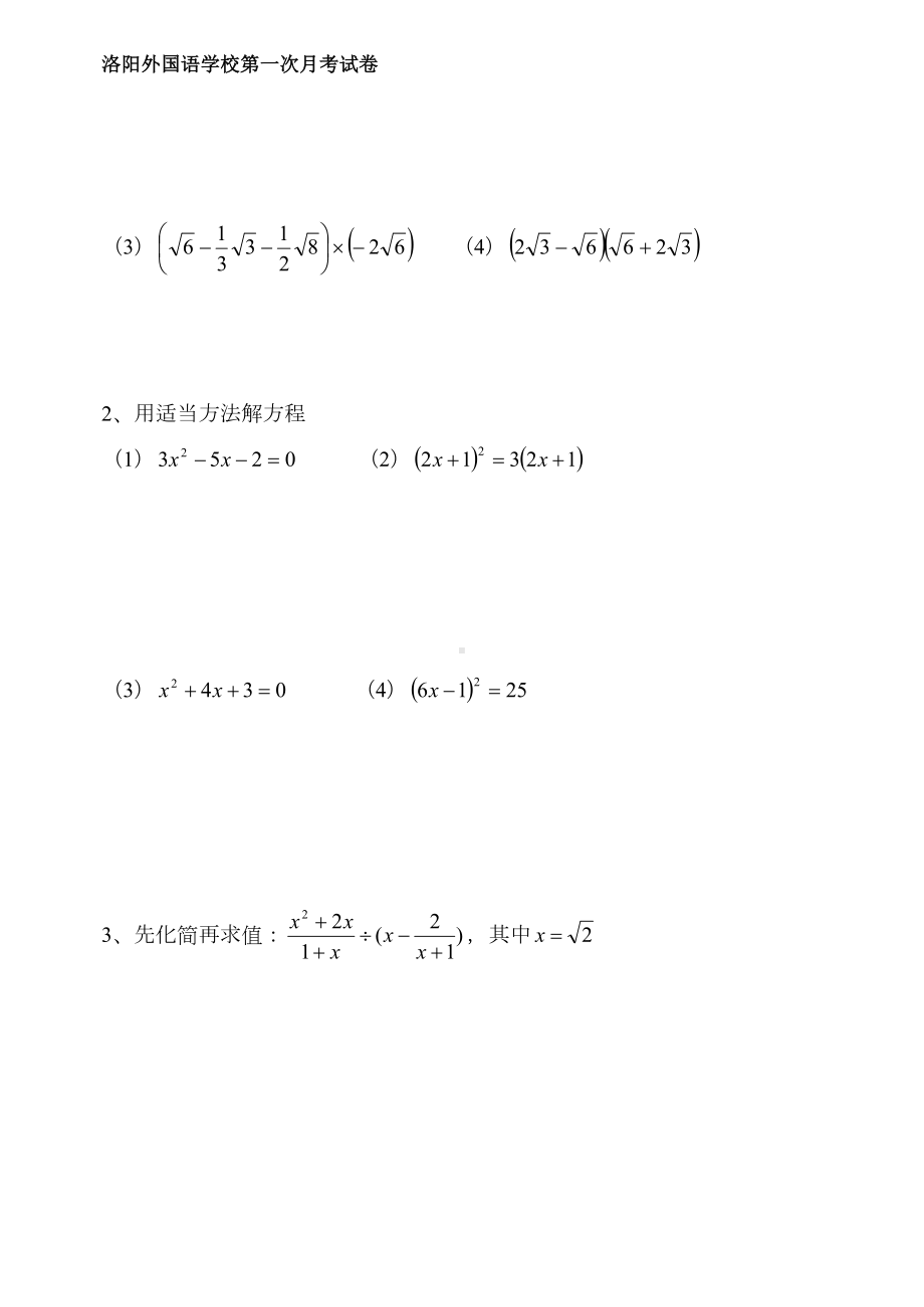 华师初三第一次数学月考试卷(DOC 4页).doc_第3页