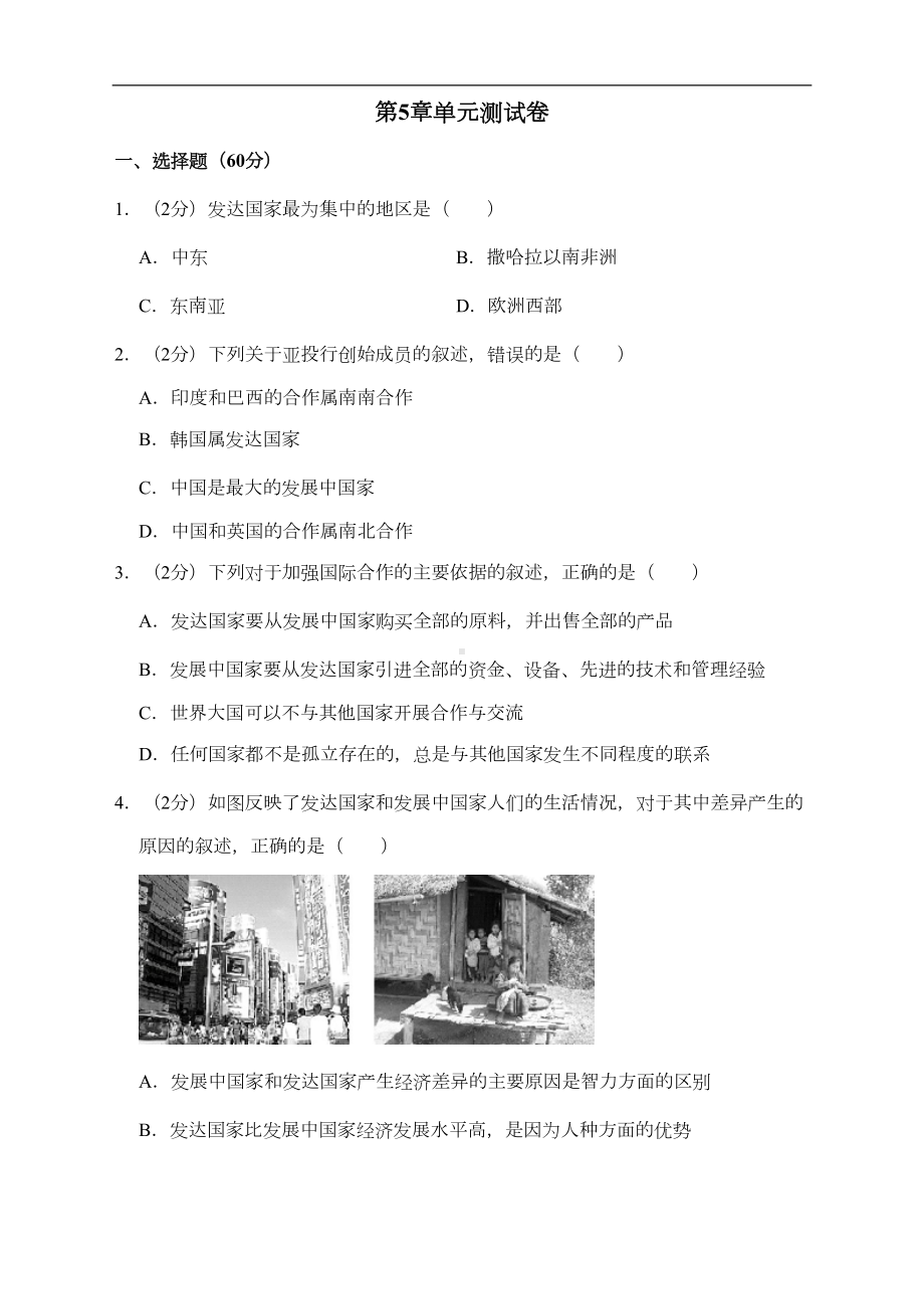 地理人教版七年级上第五章测试题含答案(DOC 22页).docx_第1页