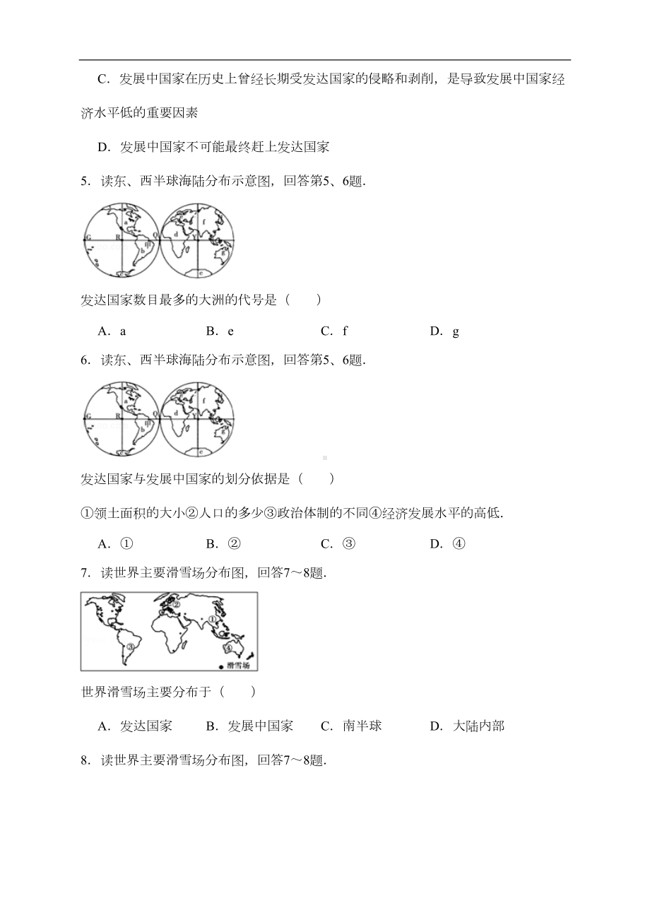 地理人教版七年级上第五章测试题含答案(DOC 22页).docx_第2页