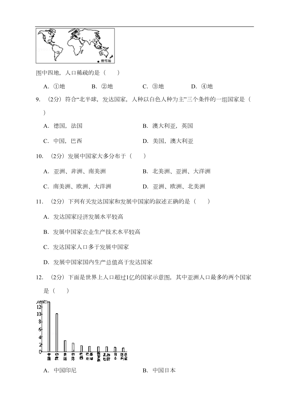 地理人教版七年级上第五章测试题含答案(DOC 22页).docx_第3页