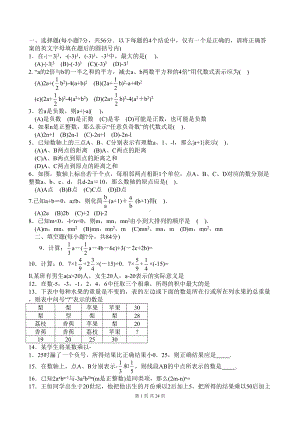 初一数学竞赛题含答案(DOC 18页).doc