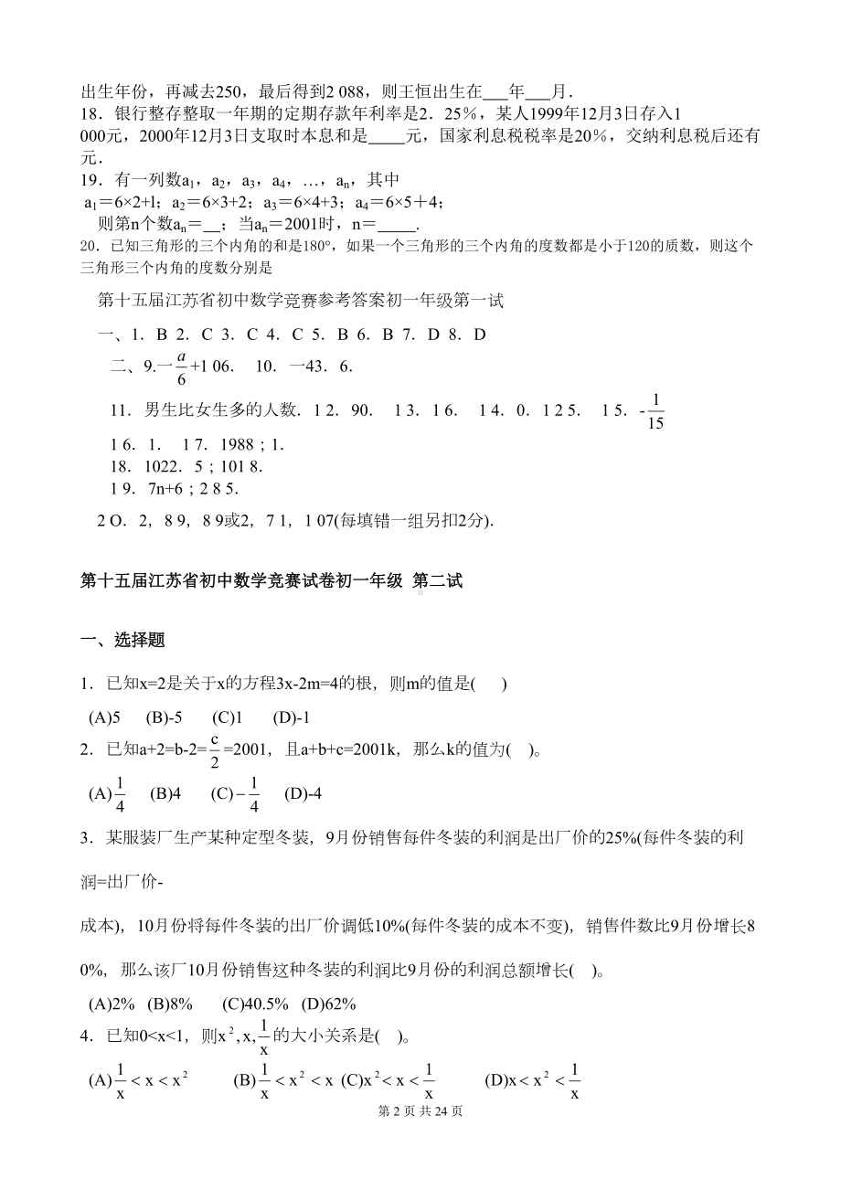 初一数学竞赛题含答案(DOC 18页).doc_第2页