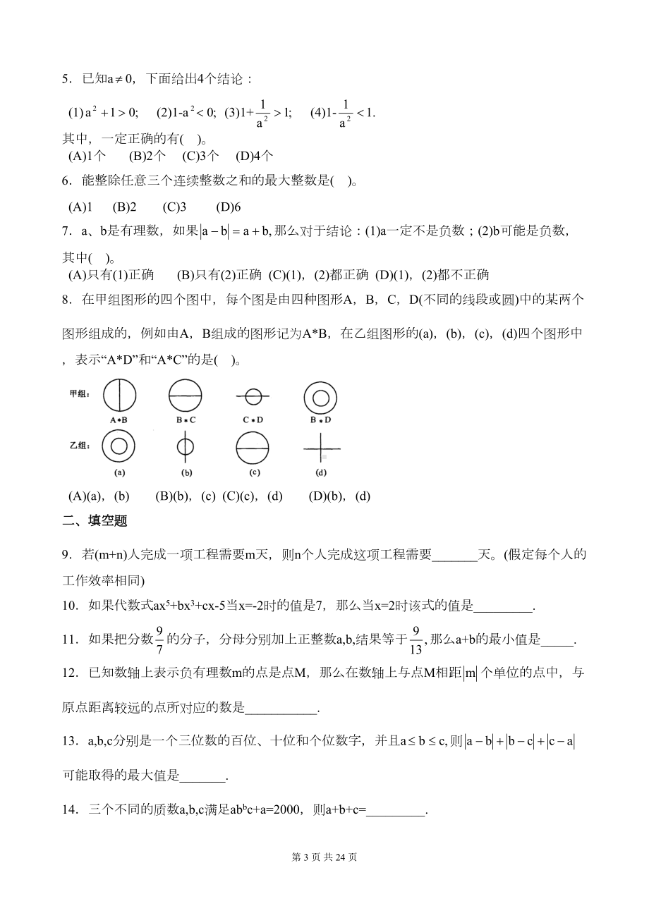 初一数学竞赛题含答案(DOC 18页).doc_第3页