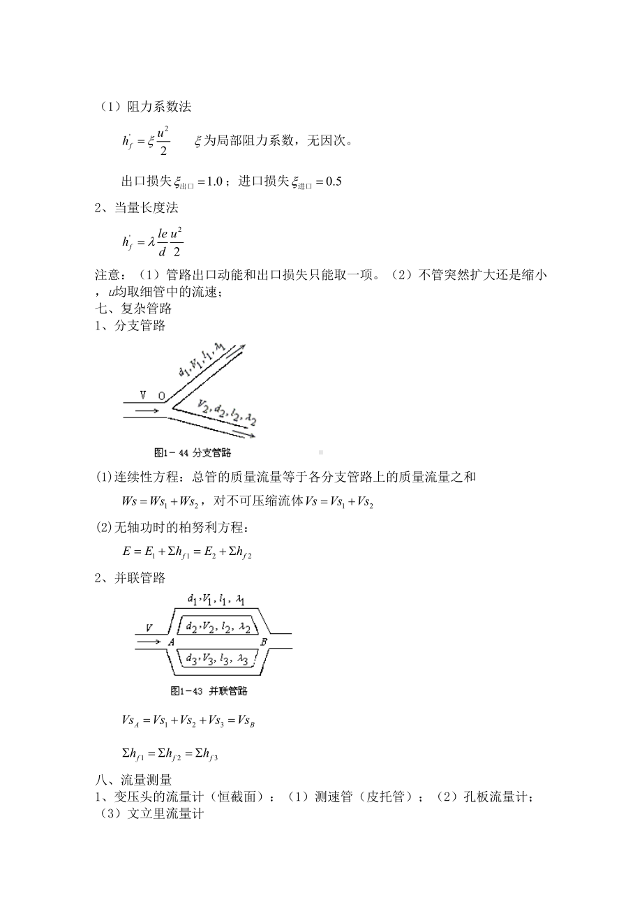 化工原理基本知识点(DOC)(DOC 17页).doc_第3页