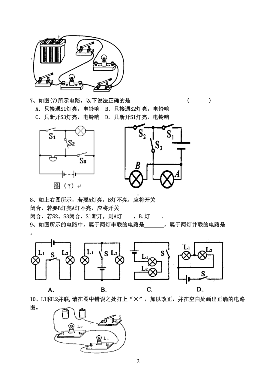 初中物理电路图典型练习题(DOC 6页).doc_第2页