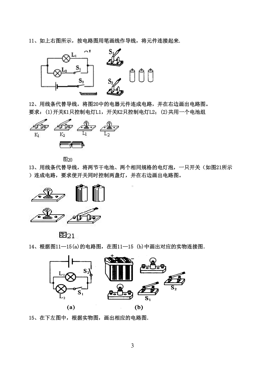 初中物理电路图典型练习题(DOC 6页).doc_第3页