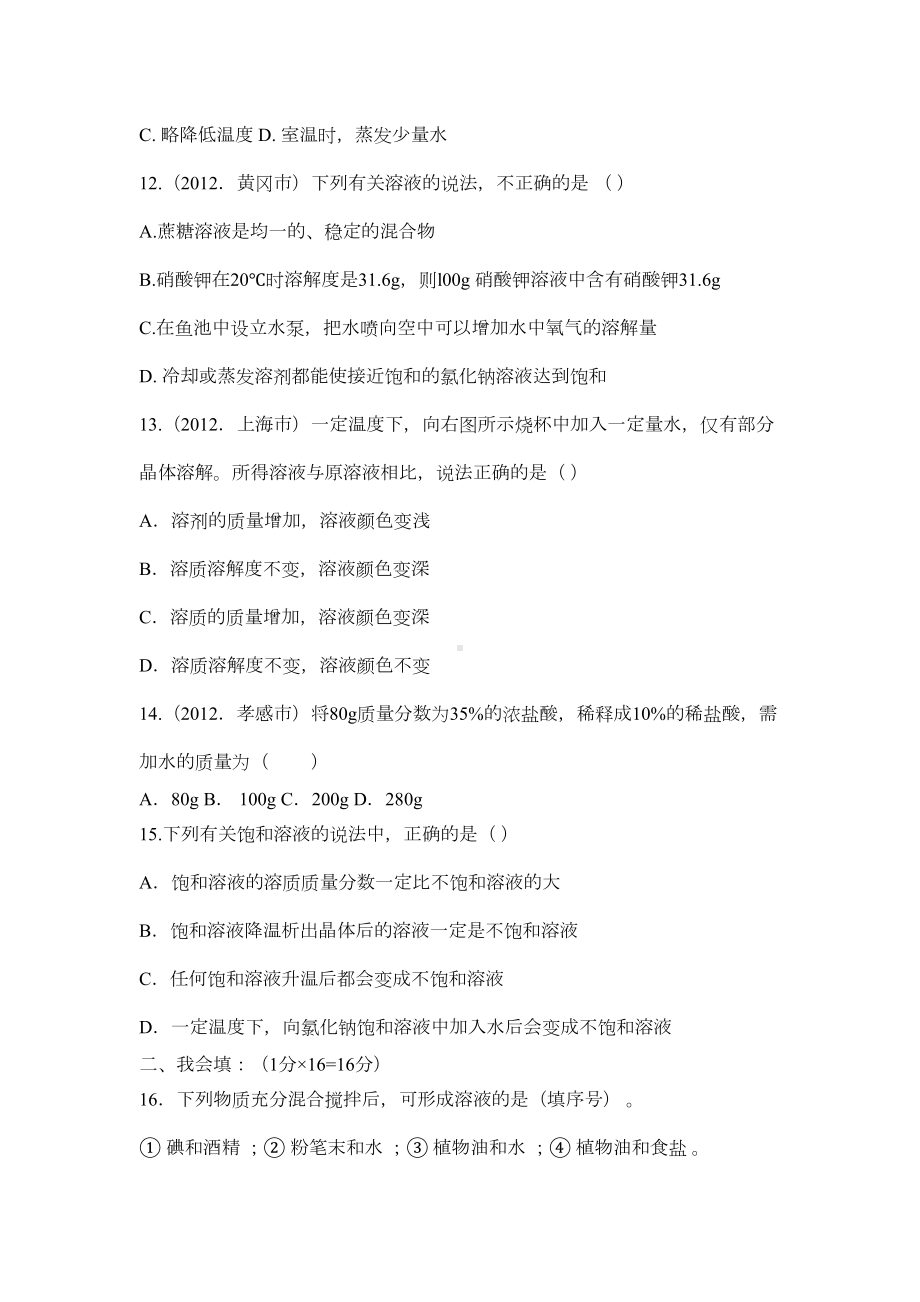 初三化学溶液单元测试题(DOC 4页).docx_第3页