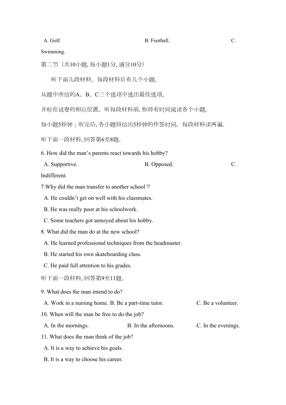 天津某中学高二上学期期中考试英语试题含答案(DOC 17页).doc_第2页