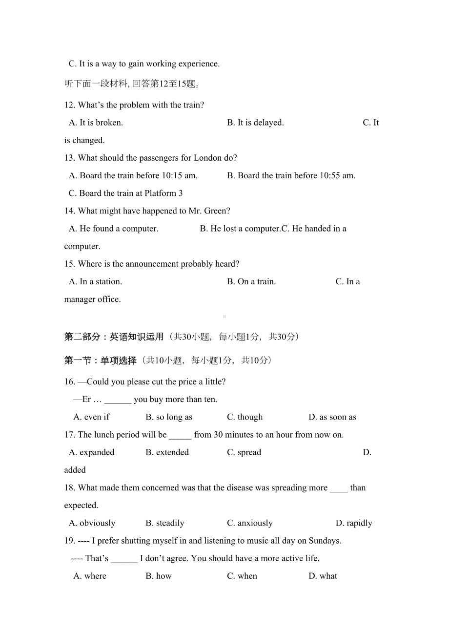 天津某中学高二上学期期中考试英语试题含答案(DOC 17页).doc_第3页