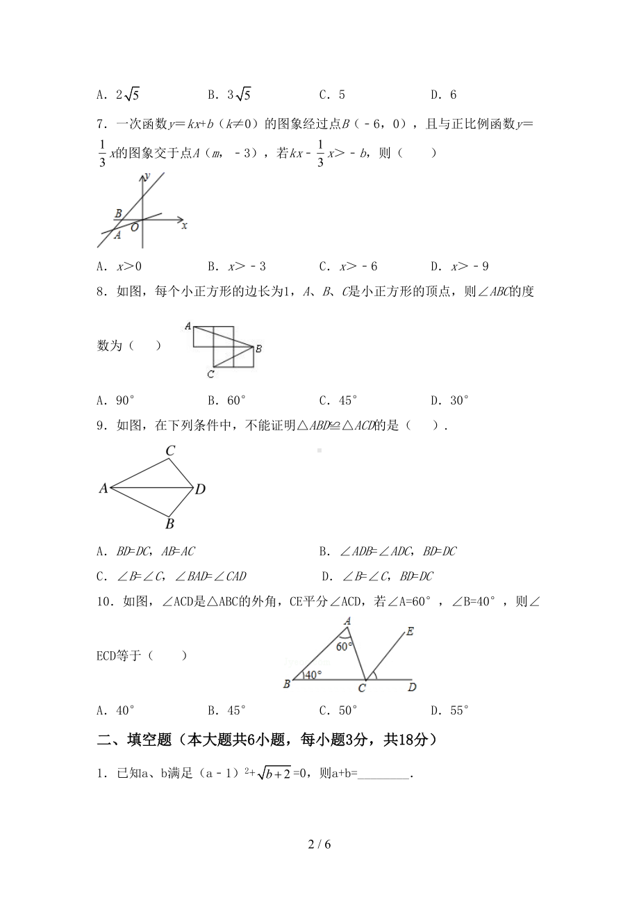 北师大版八年级上册数学期末试卷(参考答案)(DOC 6页).doc_第2页