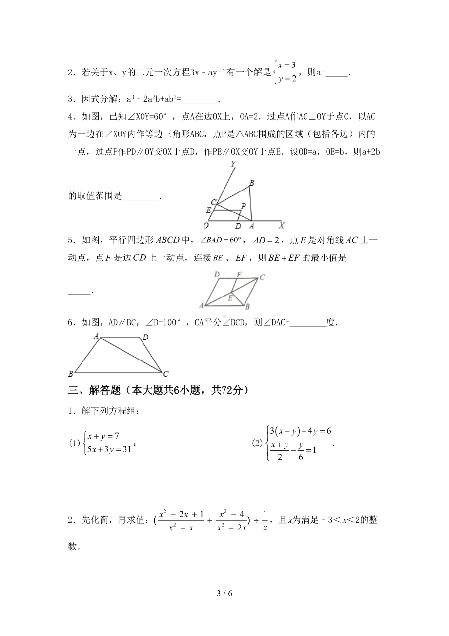 北师大版八年级上册数学期末试卷(参考答案)(DOC 6页).doc_第3页