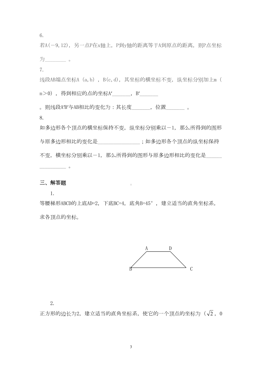 初中数学八年级上册《位置的确定》复习试题(DOC 5页).doc_第3页