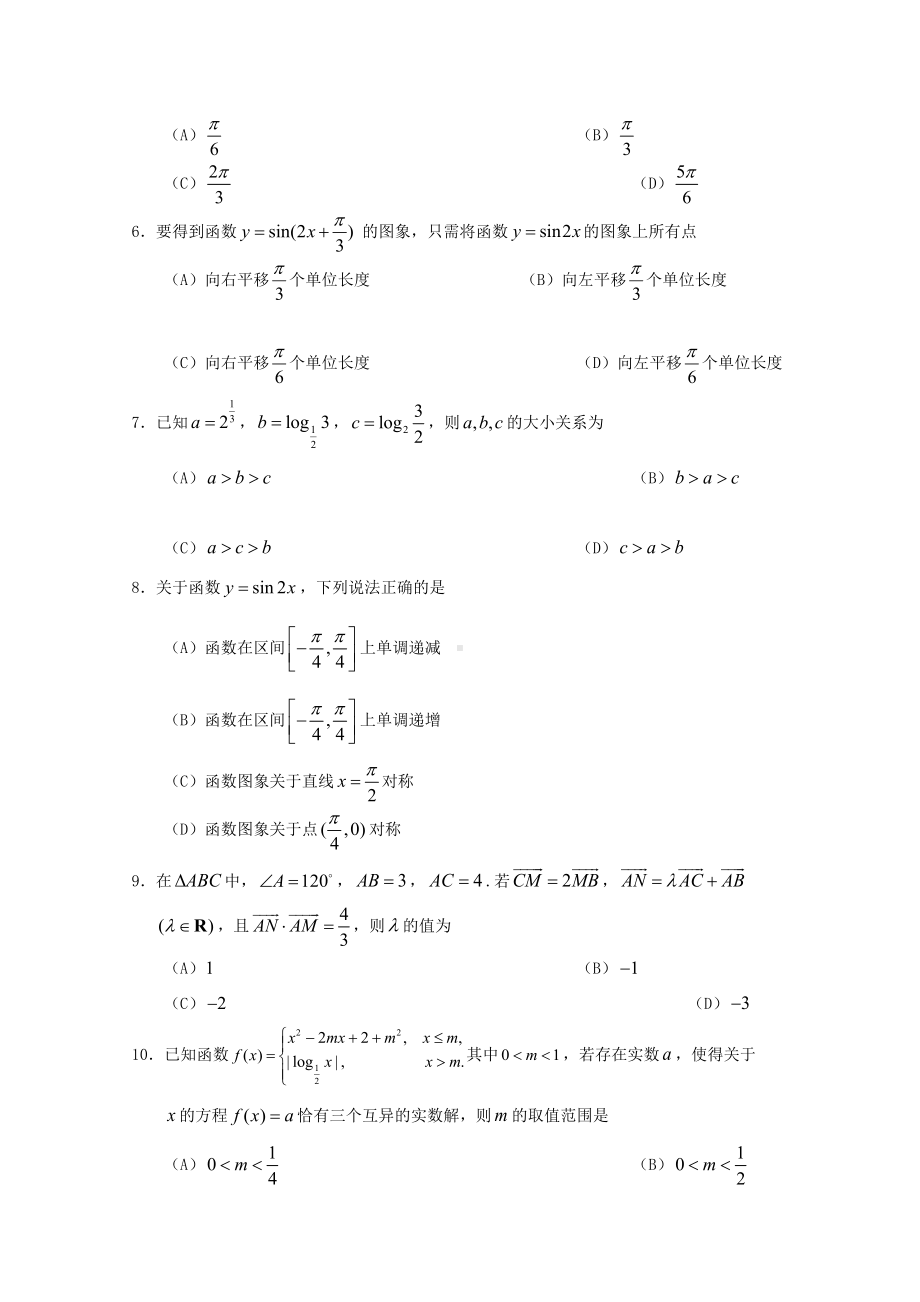 天津市部分区2020学年高一数学上学期期末考试试题(DOC 8页).doc_第2页