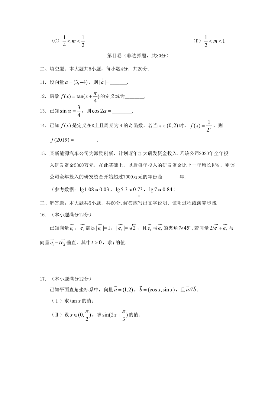 天津市部分区2020学年高一数学上学期期末考试试题(DOC 8页).doc_第3页