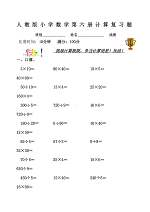 小学三年级数学计算题专项练习题新大全(DOC 6页).docx