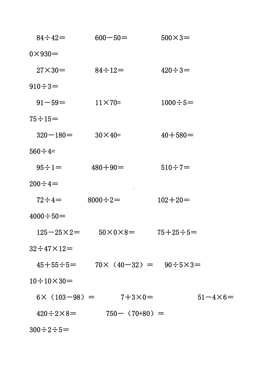 小学三年级数学计算题专项练习题新大全(DOC 6页).docx_第2页