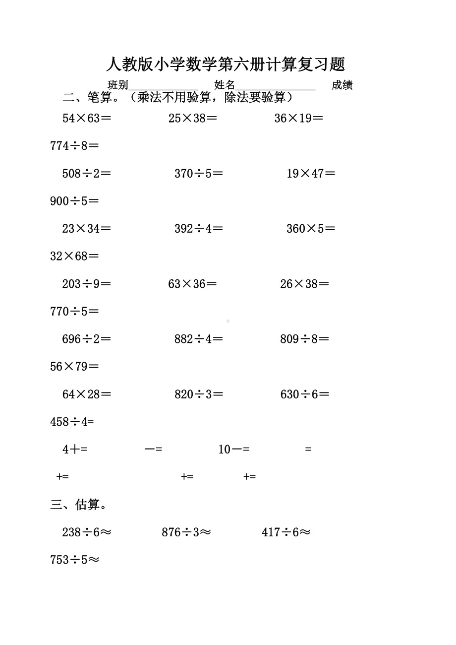 小学三年级数学计算题专项练习题新大全(DOC 6页).docx_第3页