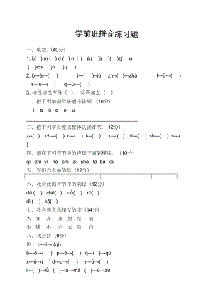 学前班拼音练习题546(DOC 5页).doc