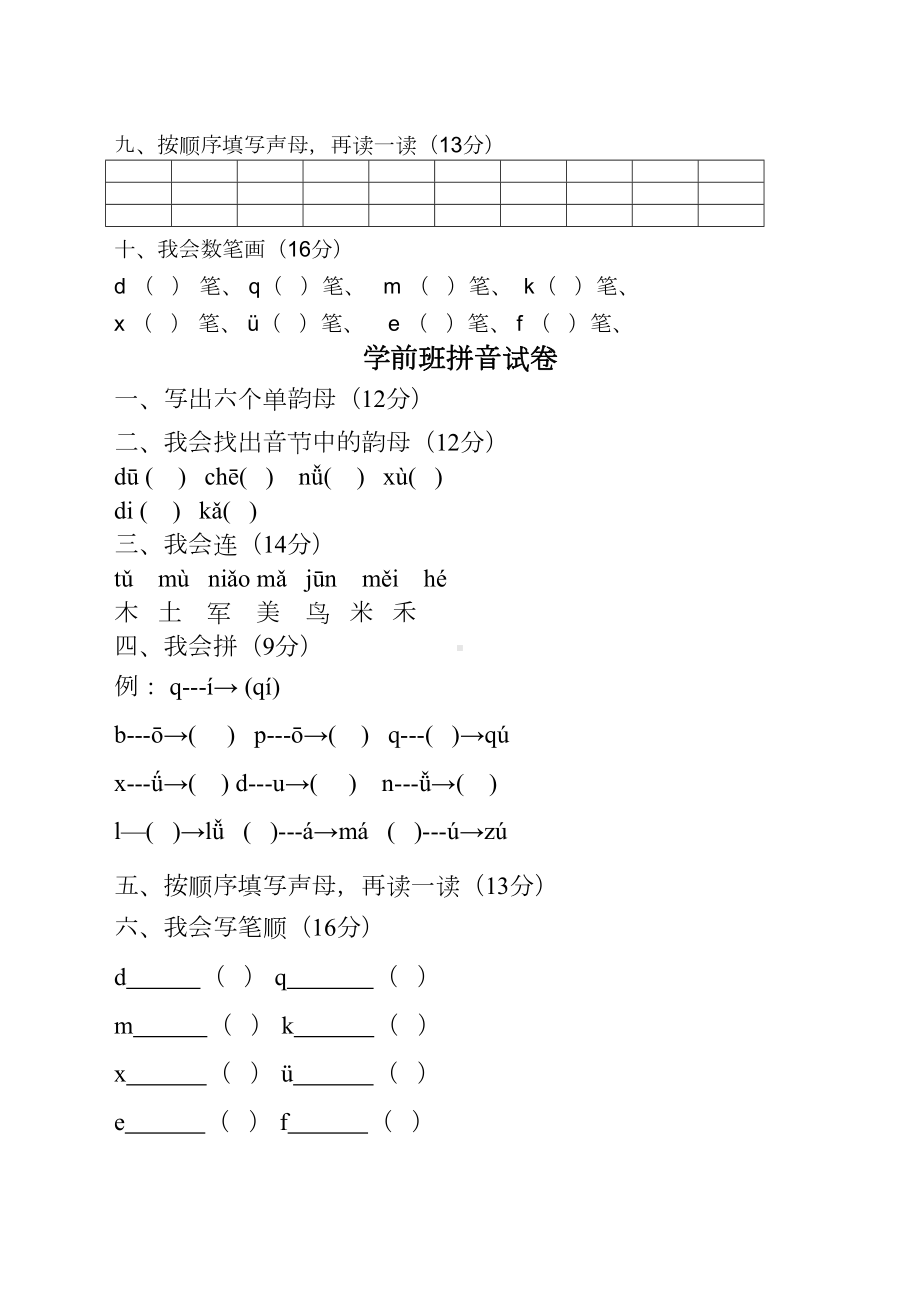 学前班拼音练习题546(DOC 5页).doc_第2页