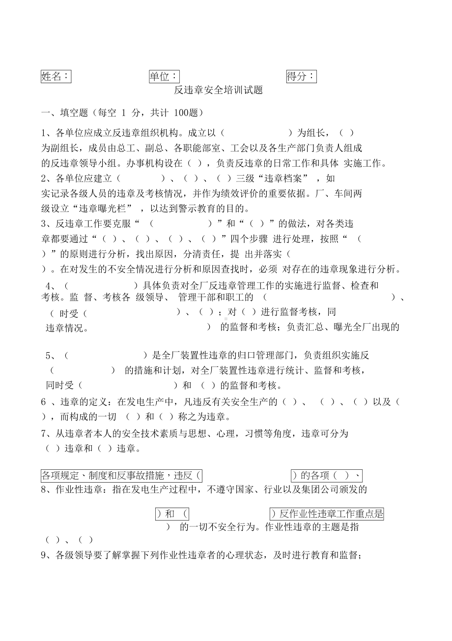 反违章试题(带答案)(DOC 4页).docx_第1页