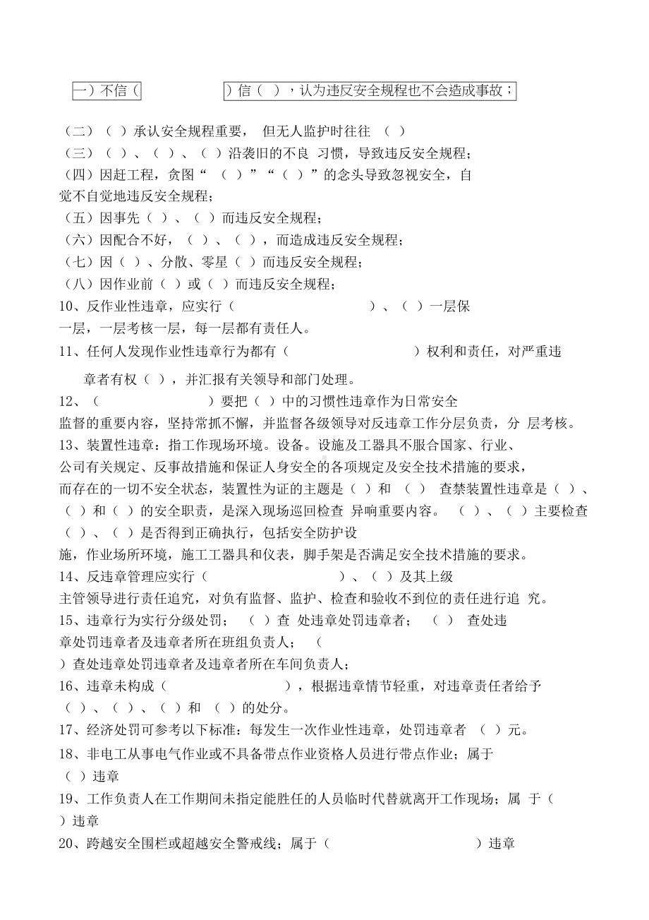 反违章试题(带答案)(DOC 4页).docx_第2页