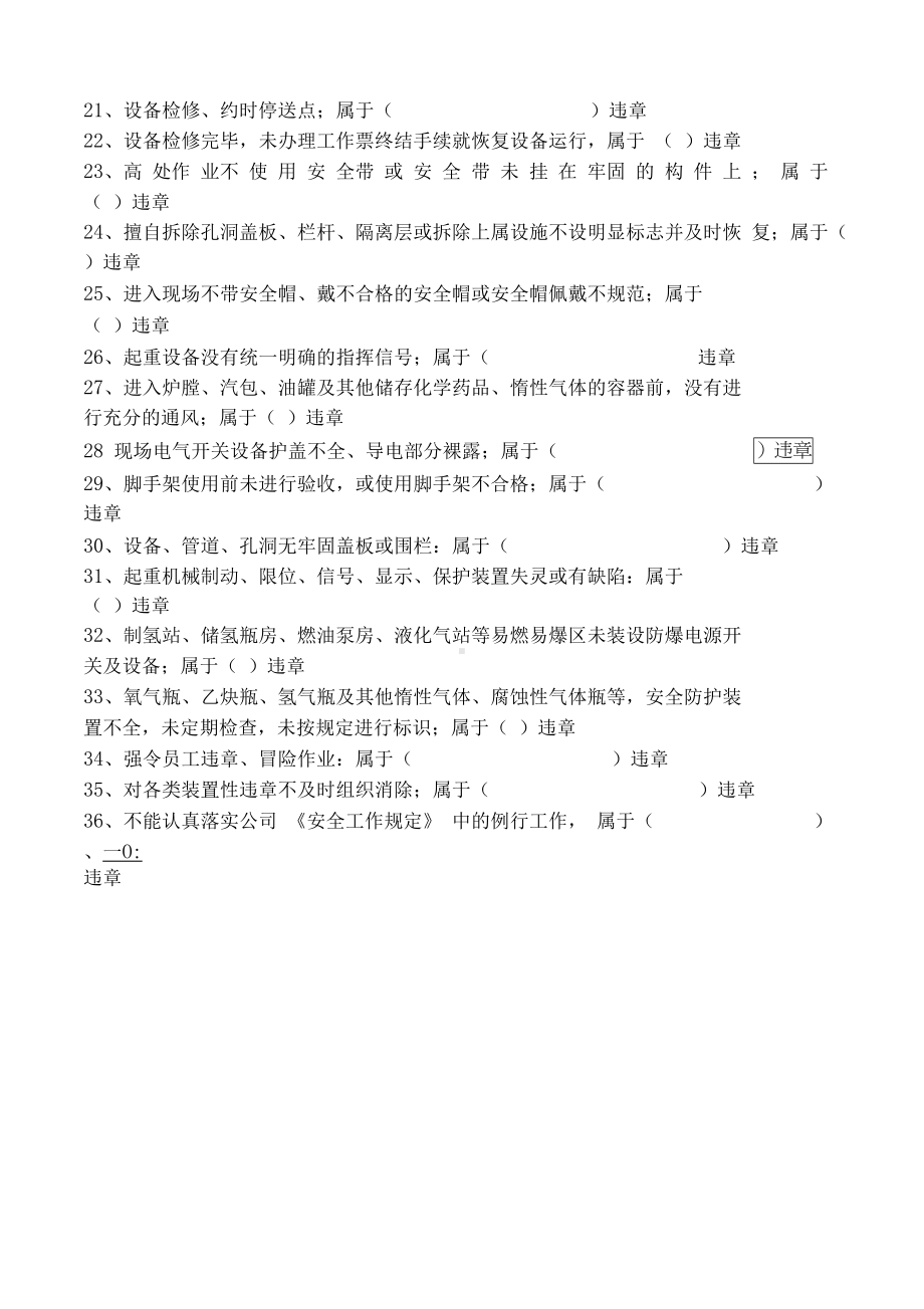 反违章试题(带答案)(DOC 4页).docx_第3页