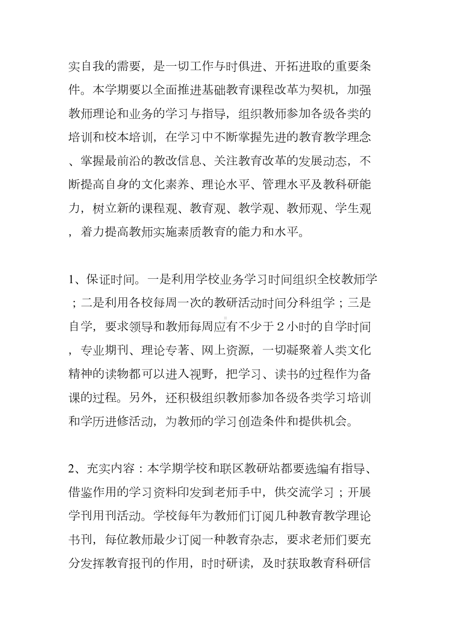 学校教学工作计划与安排(DOC 12页).docx_第2页