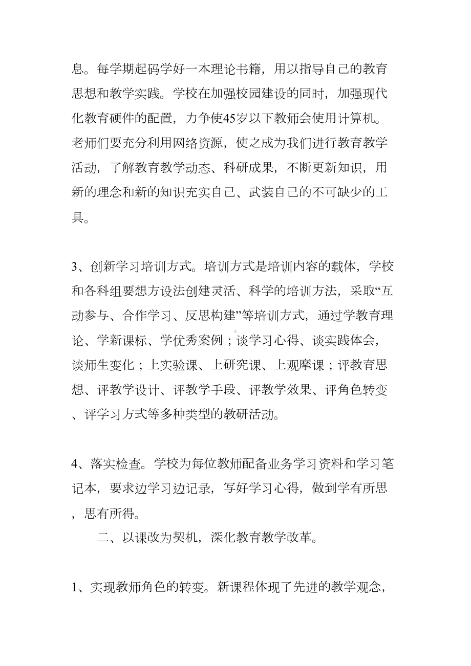 学校教学工作计划与安排(DOC 12页).docx_第3页