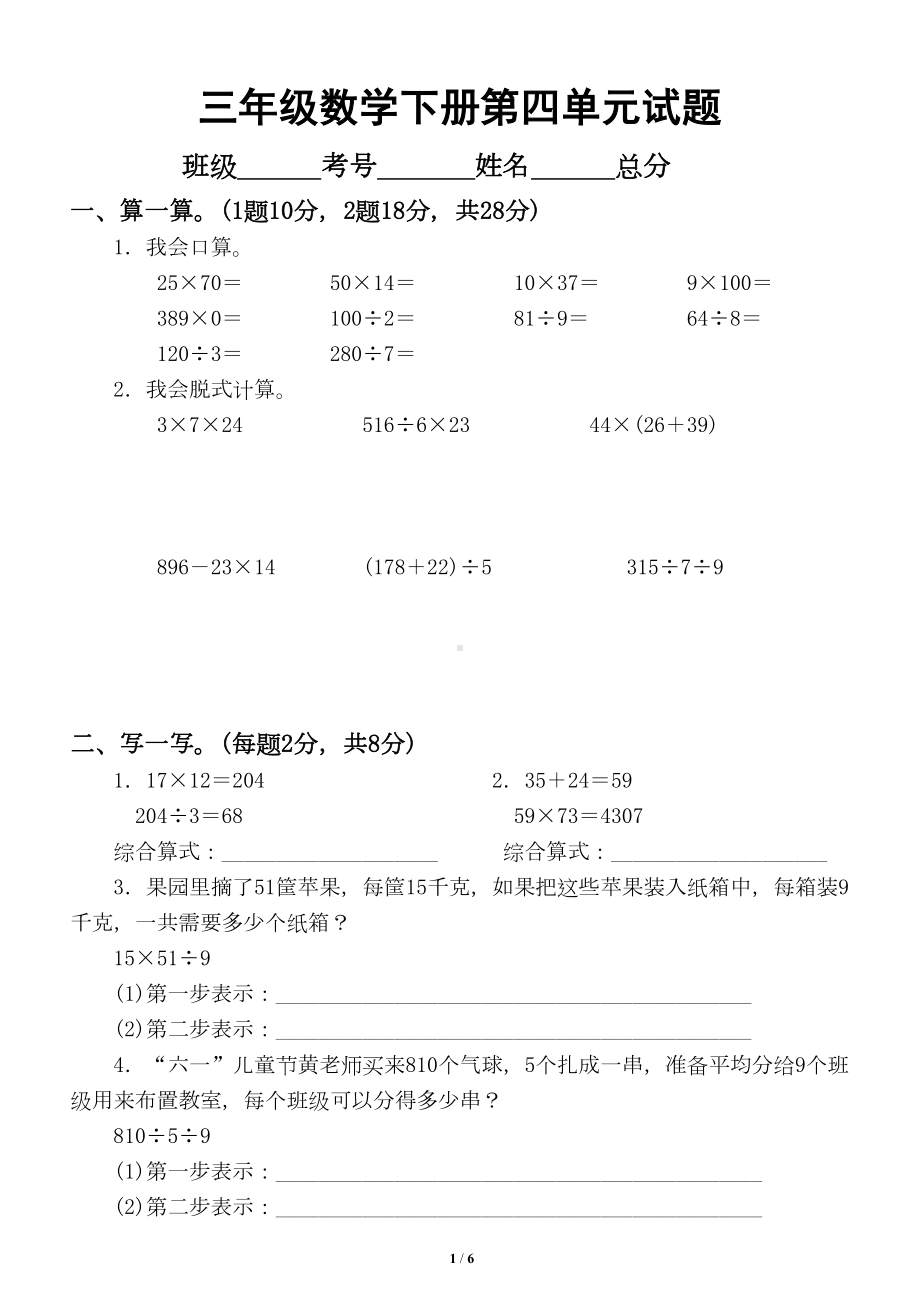 小学数学青岛版三年级下册第四单元《解决问题-》测试题2(DOC 6页).doc_第1页