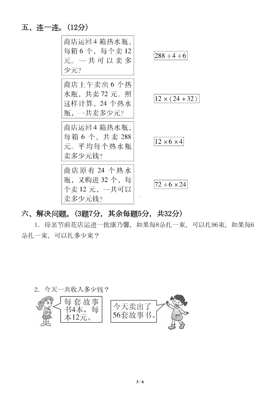 小学数学青岛版三年级下册第四单元《解决问题-》测试题2(DOC 6页).doc_第3页