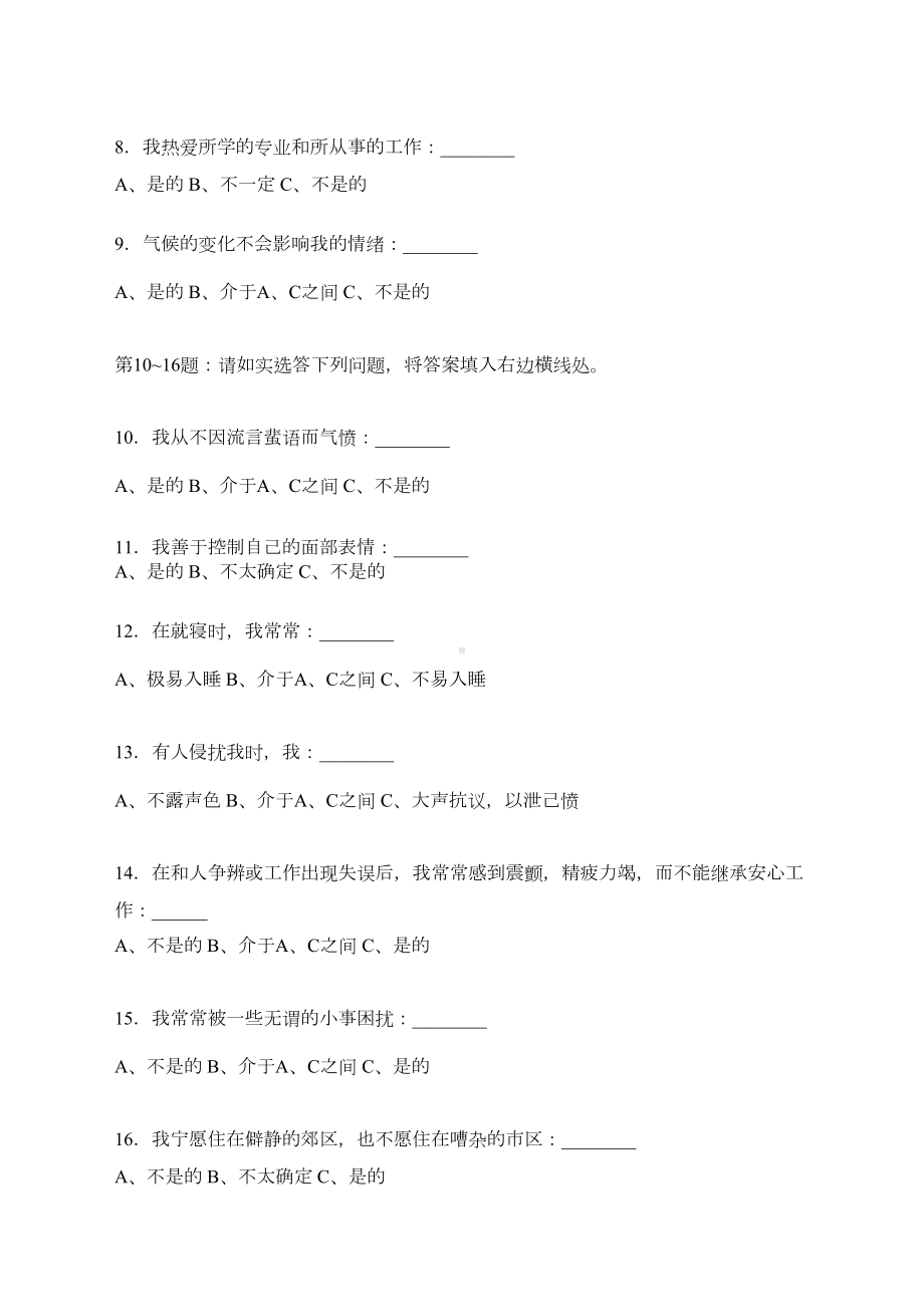 国际情商测试题及答案-(DOC 4页).docx_第2页