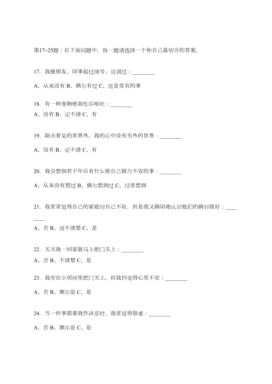 国际情商测试题及答案-(DOC 4页).docx_第3页